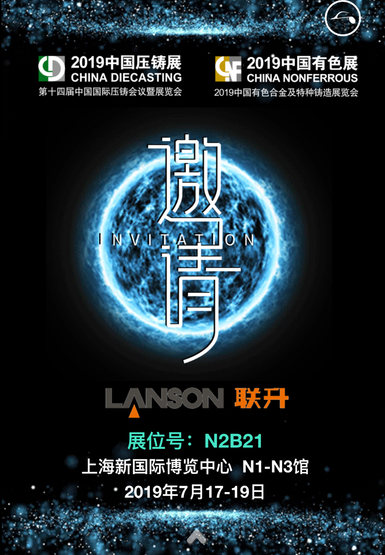 聯(lián)升壓鑄與您相約7月上海第十四屆中國國際壓鑄展覽會(huì)！
