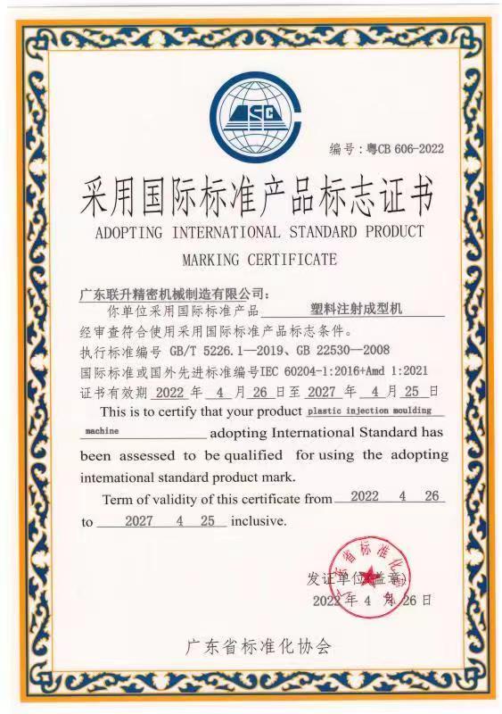 國際標(biāo)準(zhǔn)產(chǎn)品標(biāo)志證書 國際標(biāo)準(zhǔn)產(chǎn)品標(biāo)志證書